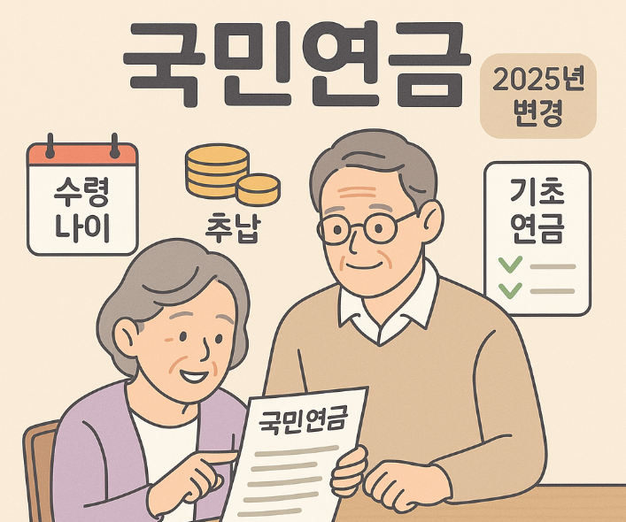 korean_senior_pension_infographic_2025