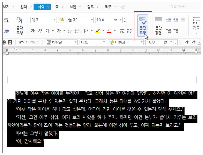 한글 탭 설정