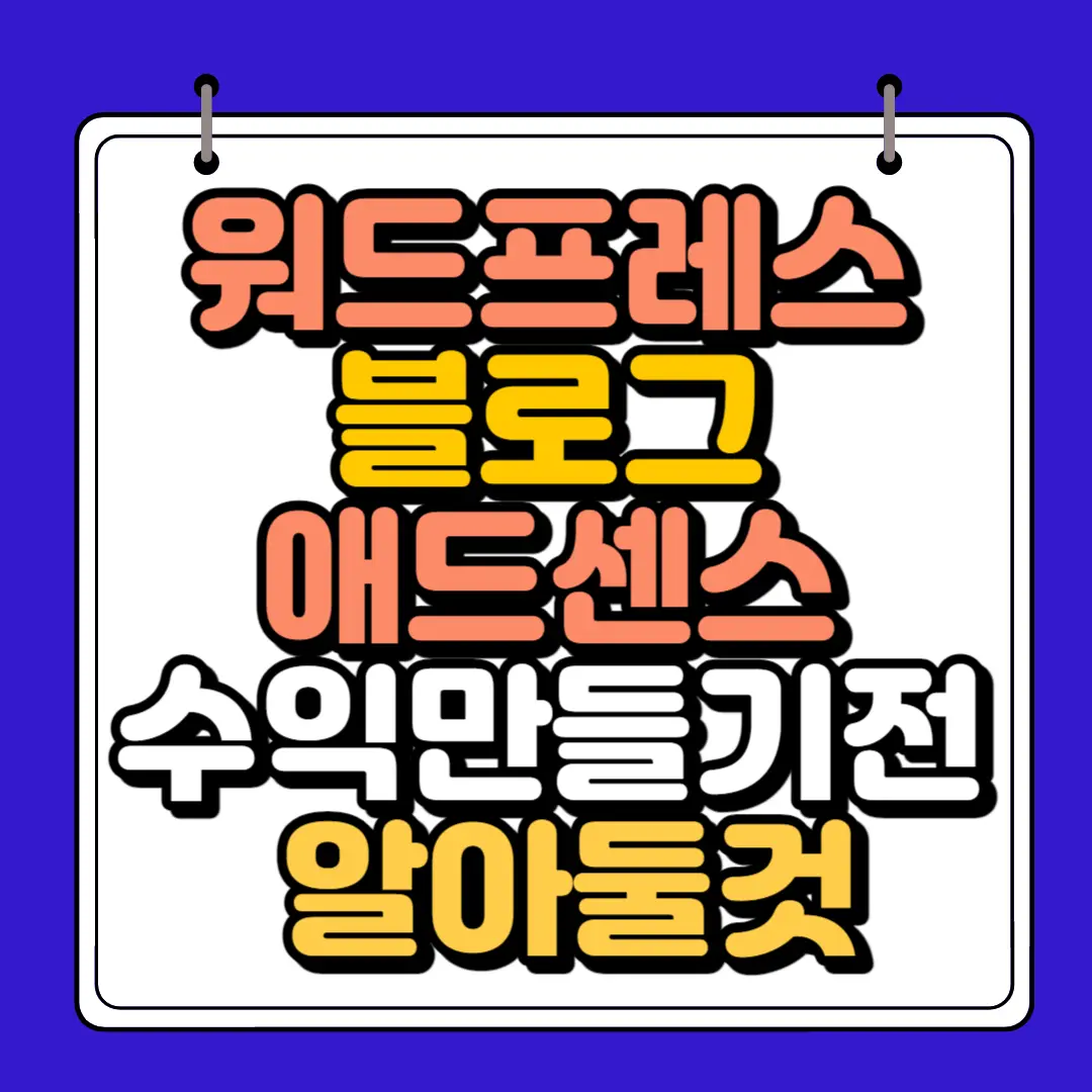 워드프레스 블로그 하단 썸네일