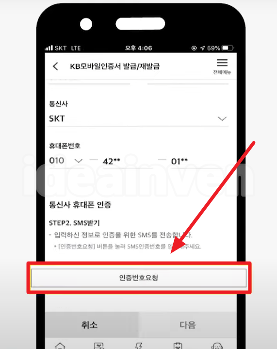 휴대폰 본인인증