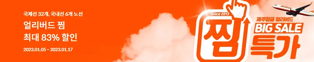 제주항공-얼리버드-특가