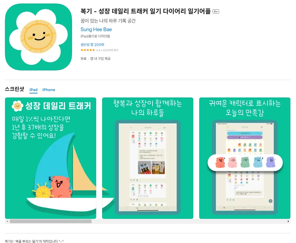 아이폰 아이패드 일기 쓰기 어플 추천 앱 - 1. 아이폰 복기 - 성장 데일리 트래커 일기 다이어리 일기어플 4+ 앱 아이폰 아이패드 일기 쓰기 어플 추천 앱 - 1. 아이폰 복기 - 성장 데일리 트래커 일기 다이어리 일기어플 4+ 앱