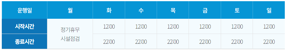 서울달 이용 시간