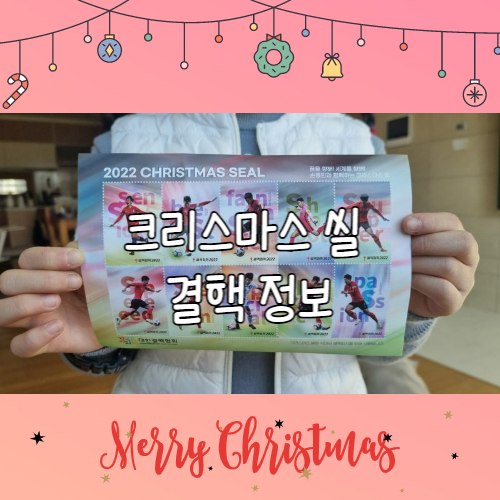 크리스마스 씰 2022