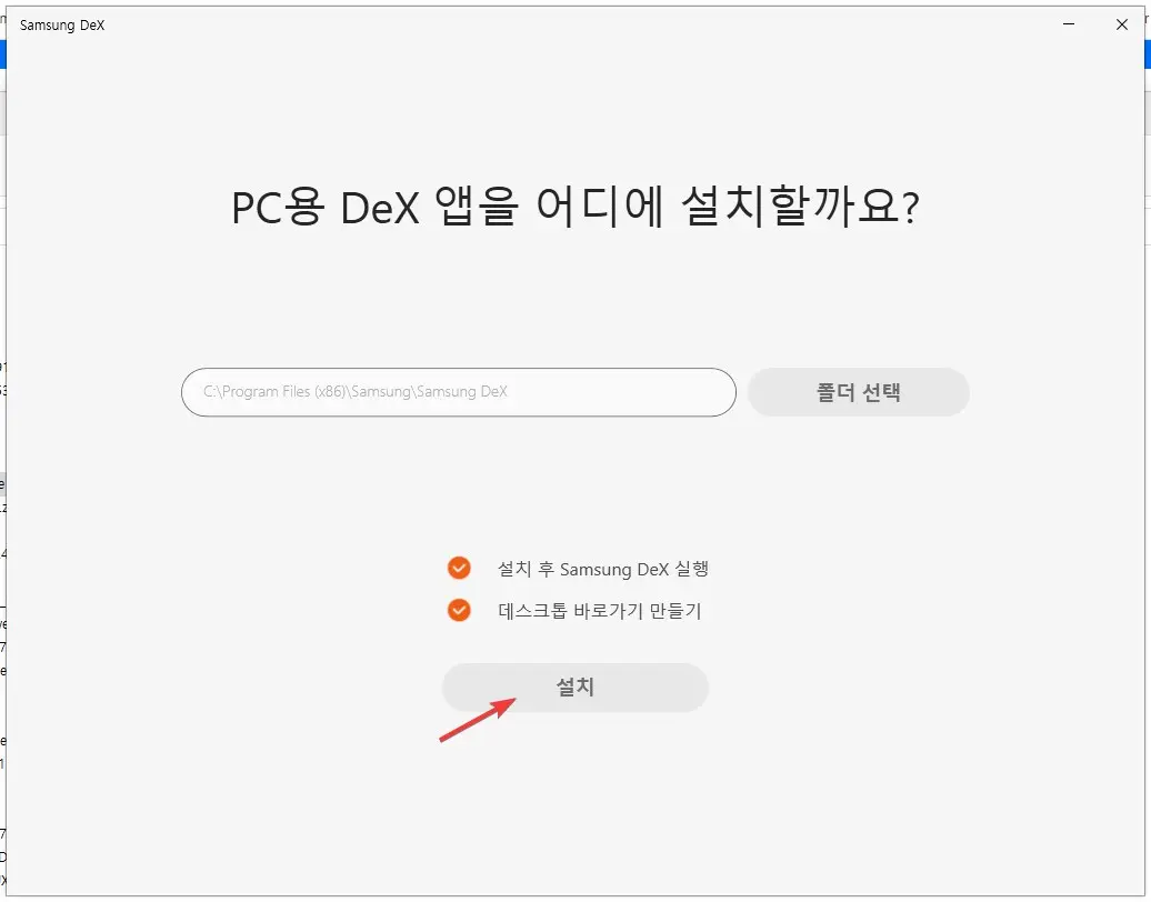 삼성 DEX (덱스) 를 윈도우에서 사용하는 방법 사진 3
