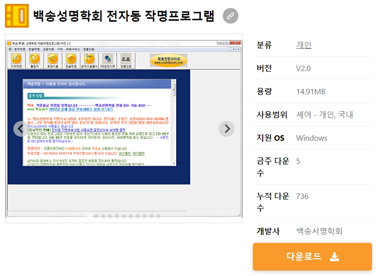백송성명학회-전자동-작명프로그램