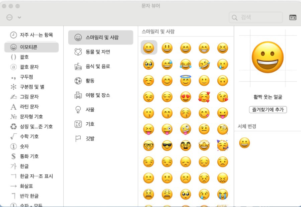 맥북 문자뷰어