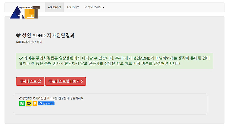성인-ADHD-자가진단-결과-보기