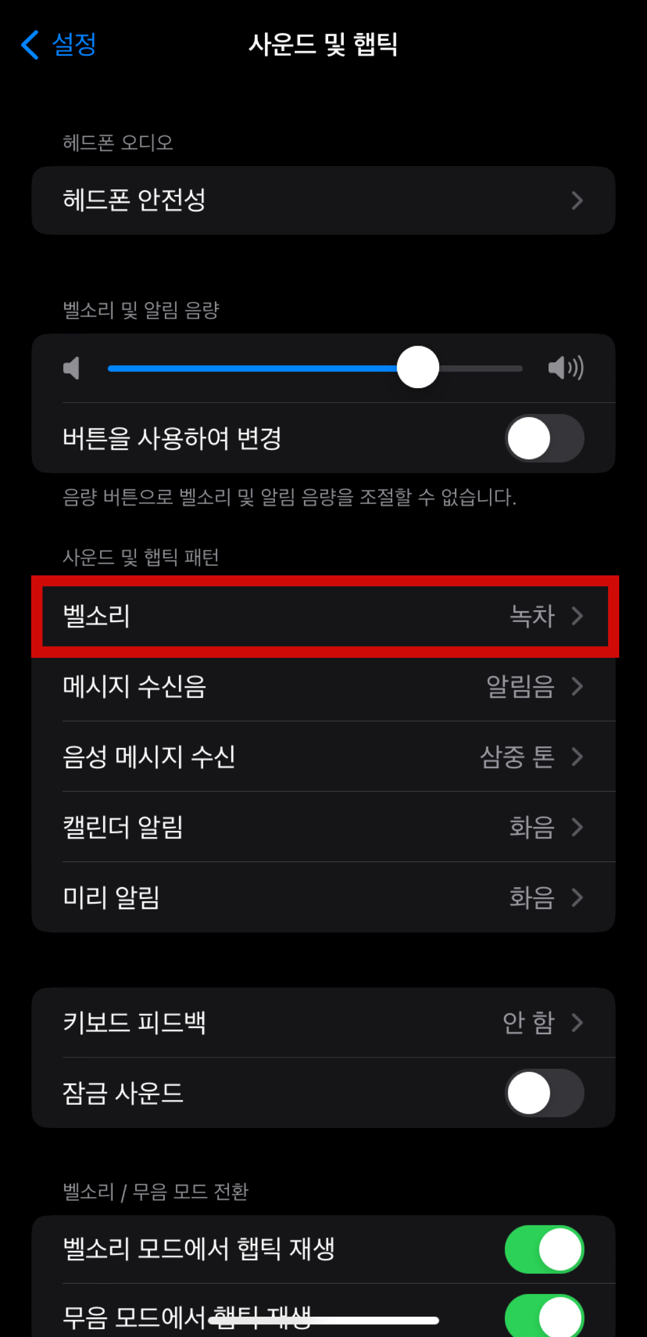 아이폰 무음시 진동 끄는 방법/ 키는 방법 진동 끄기/켜기 