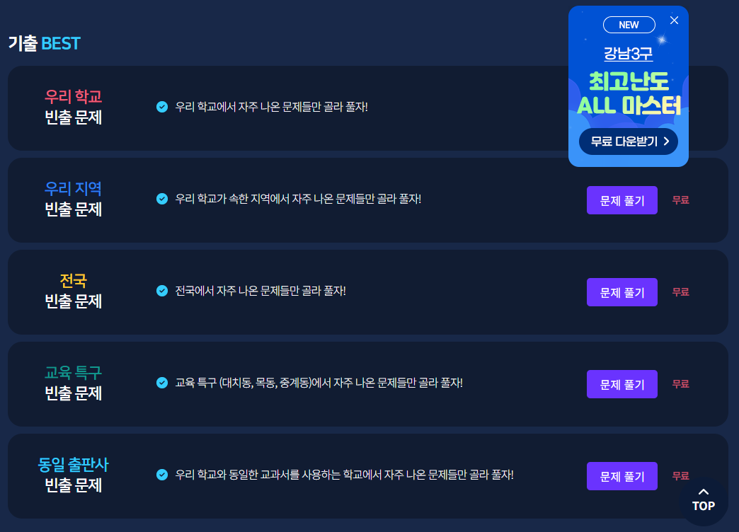 ํ๊ต ๊ธฐ์ถ๋ฌธ์ 