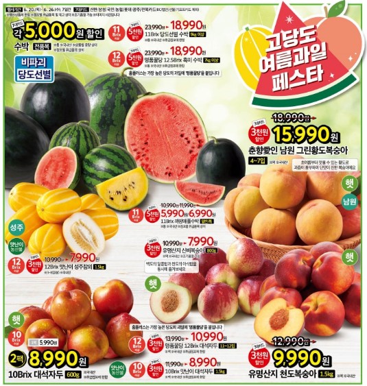 홈플러스-과일세일