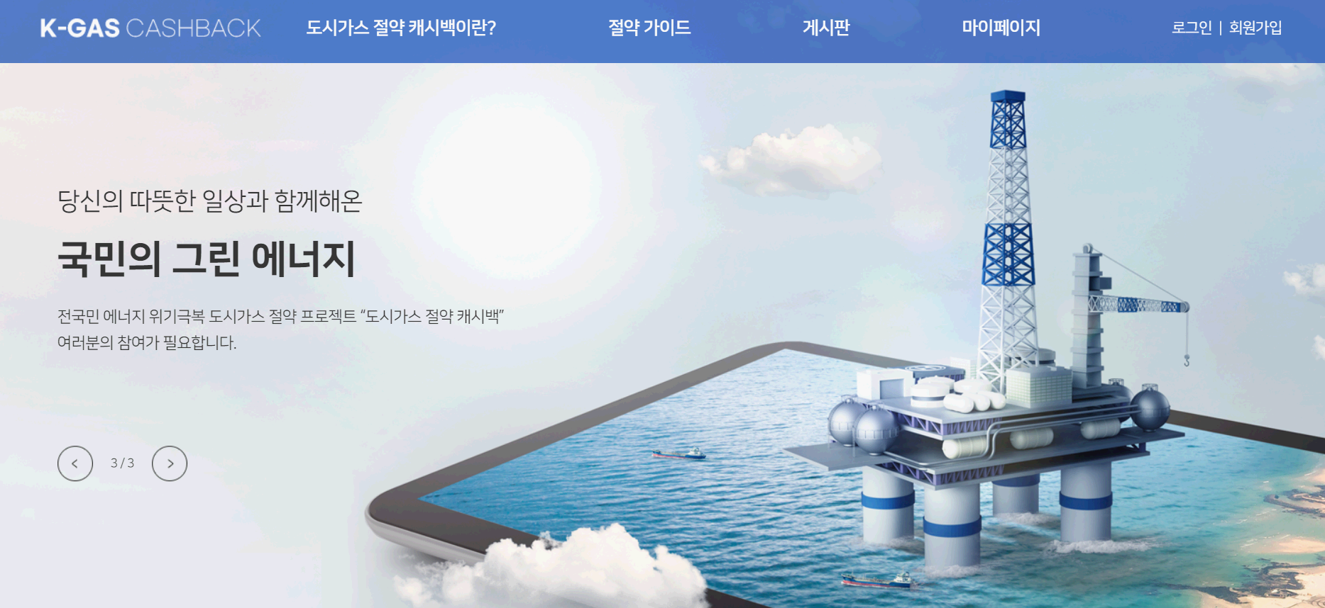k-가스캐시백 사이트 화면