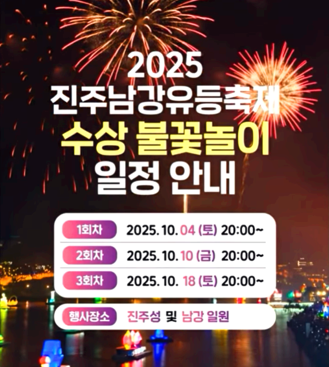 진주 남강유등축제