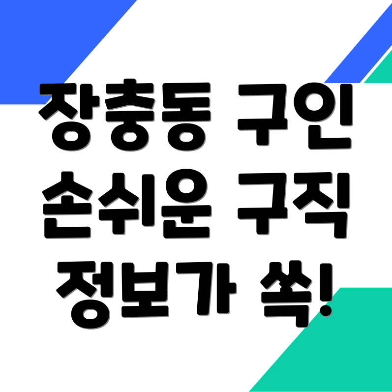 구인구직