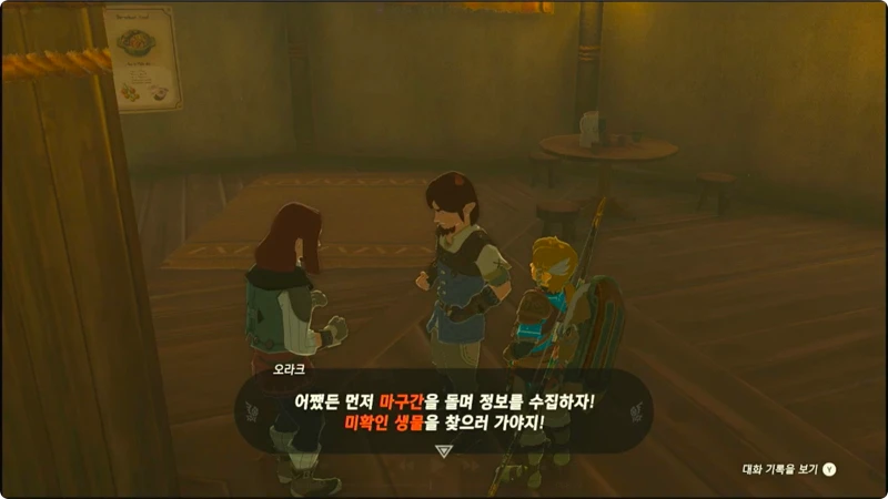 마구간을 돌며 정보를 수집하자는 신마리타 마구간 안에 오라크