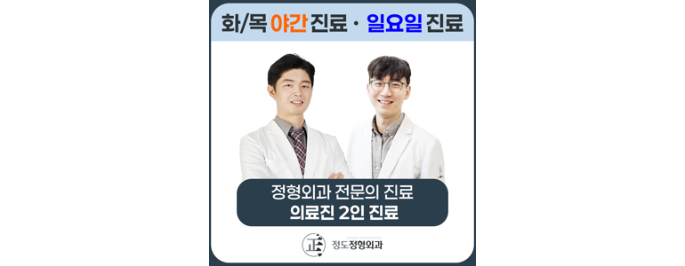 시흥시 정형외과