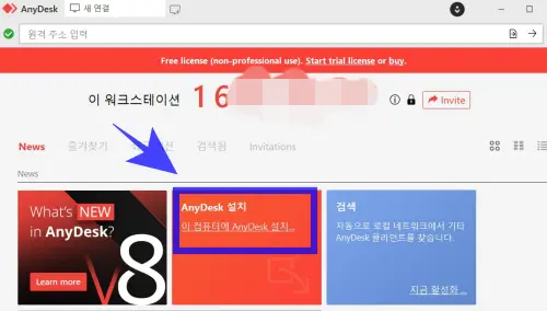 애니데스크 다운로드