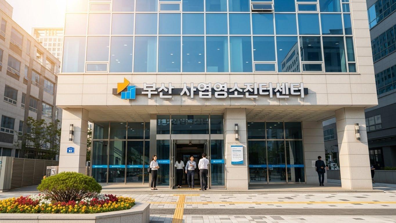 부산 중소기업 지원센터