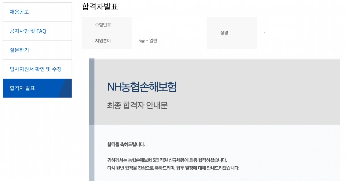 농협손해보험-합격-후기