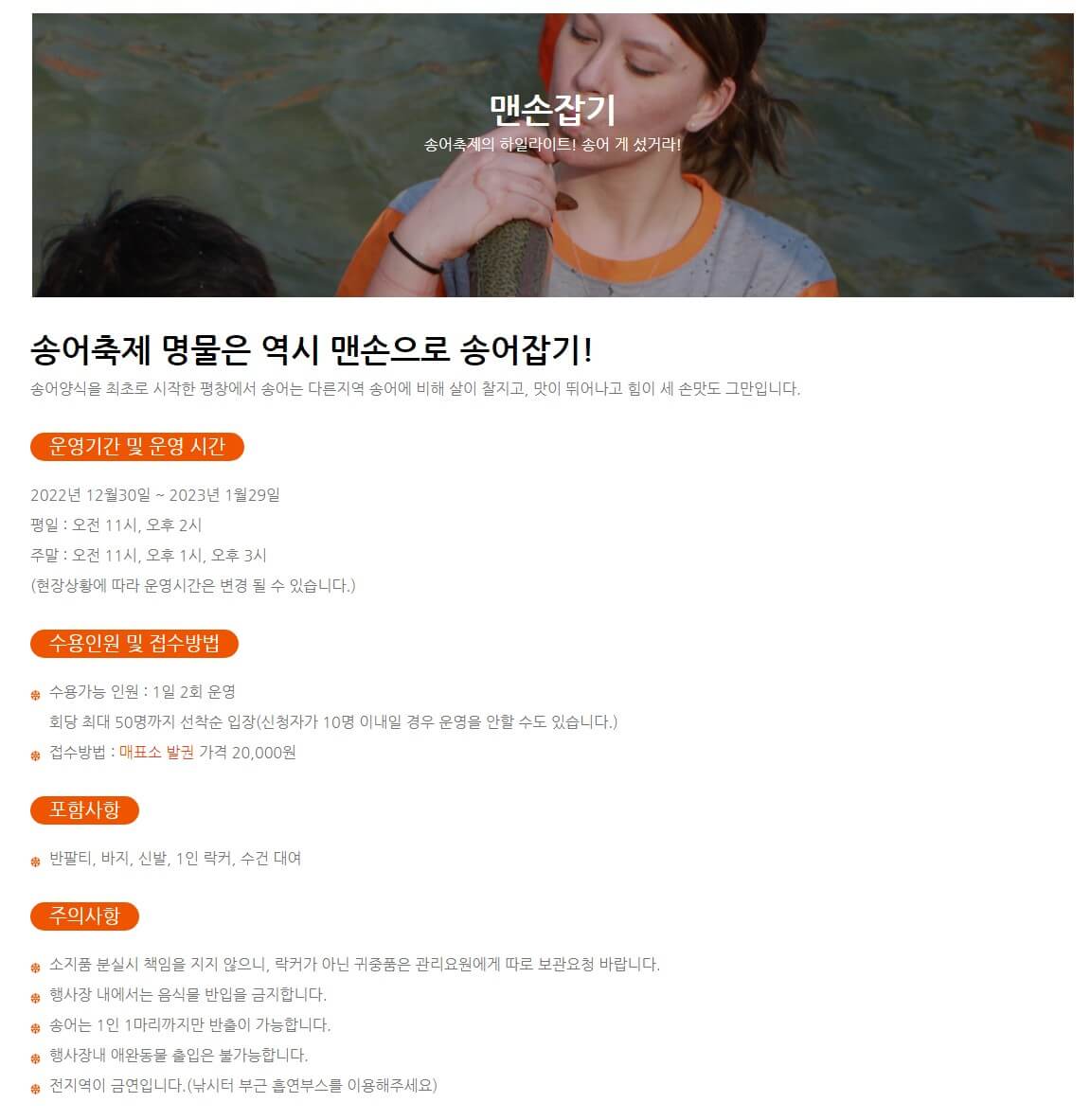 평창송어축제 맨손잡기