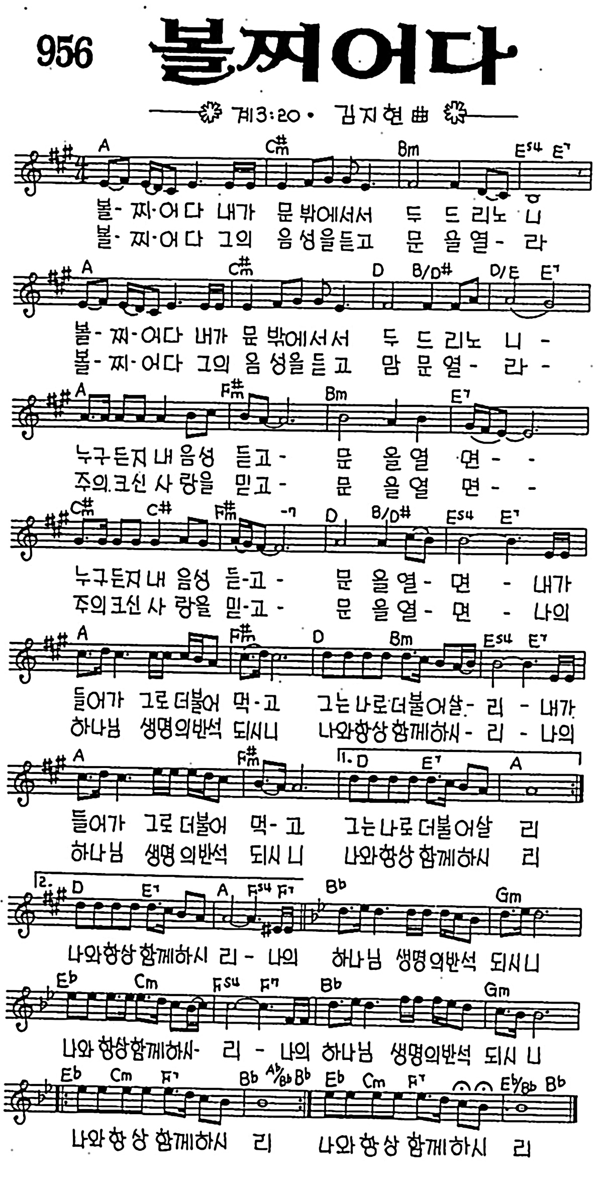 [CCM] 볼찌어다 내가 문밖에 서서 #악보,가사,MP3 다운로드