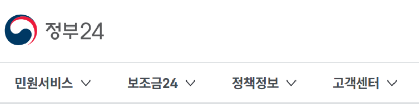 정부 24