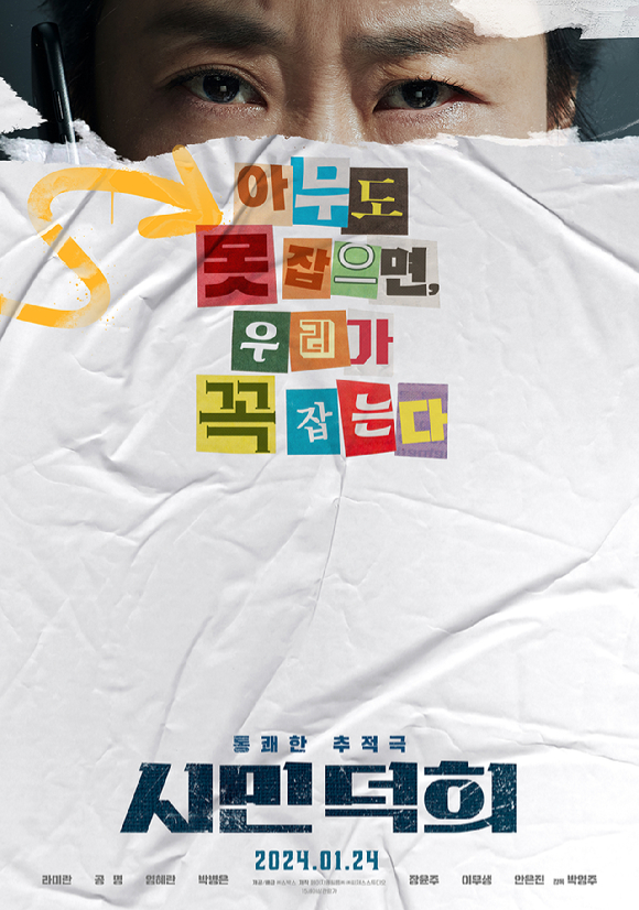 '시민덕희' 라미란의 캐릭터 포스터가 공개됐다. [사진=(주)쇼박스]