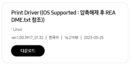 리눅스 드라이버