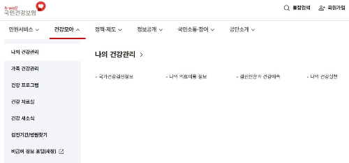 건강검진홈페이지