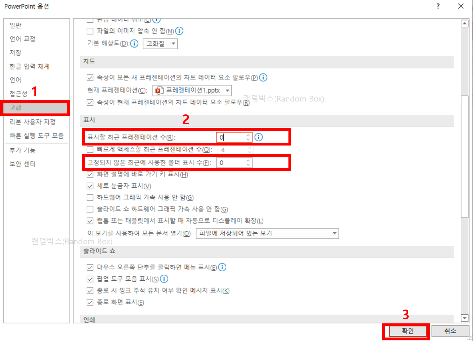 MS오피스 엑셀 파워포인트 워드 한글 최근에 사용한 항목 지우기 문서목록 삭제