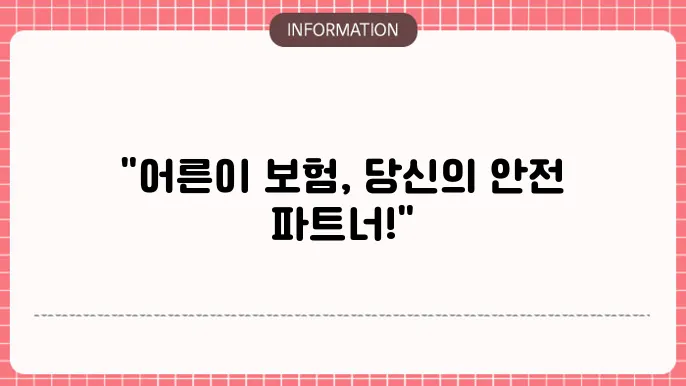 mg 손해보험 어른이 보험