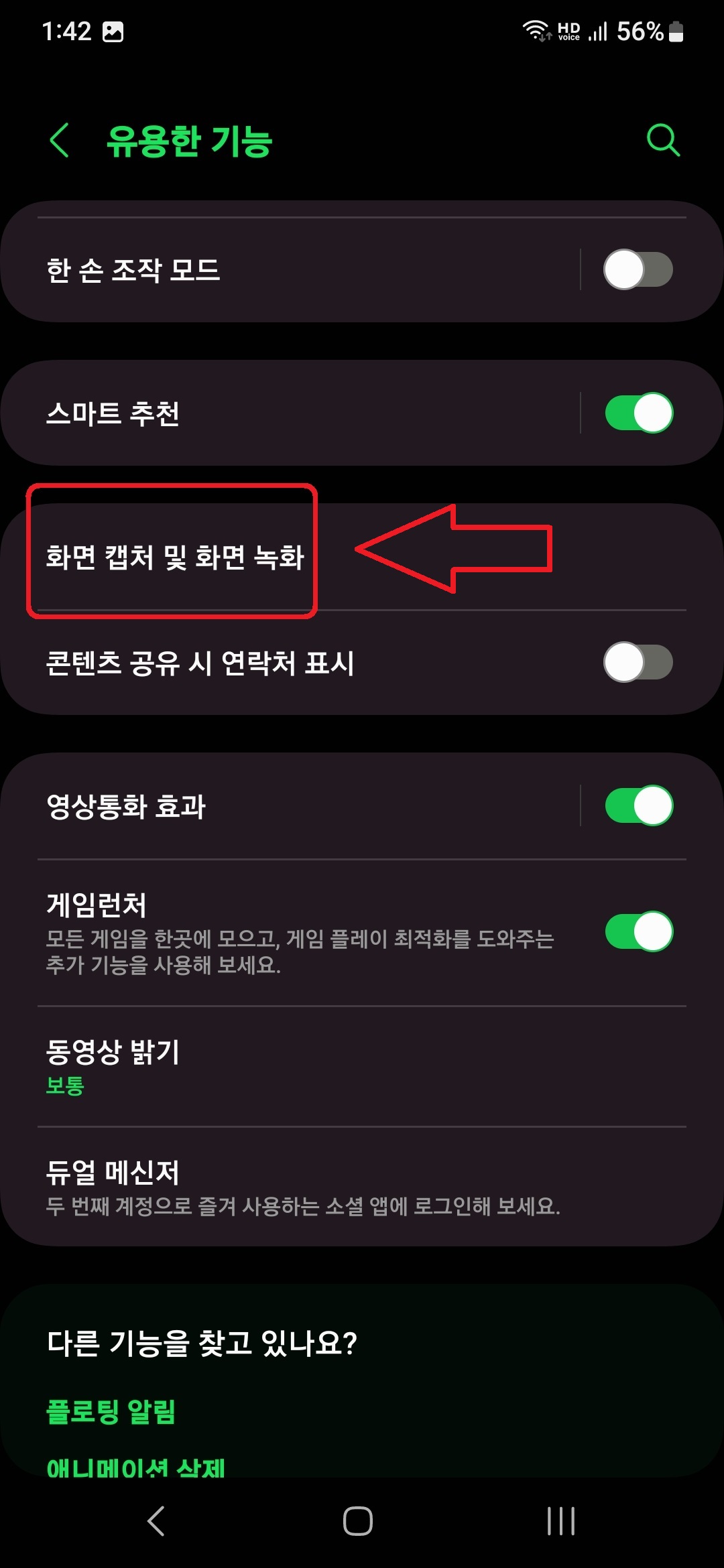 삼성 갤럭시 스마트폰에서 긴 화면을 스크롤 하면서 캡쳐하는 방법 3