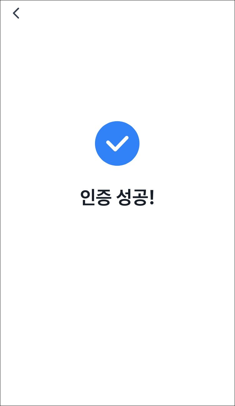 토스뱅크 공인인증서 발급 순서8