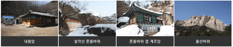 설악산계조암