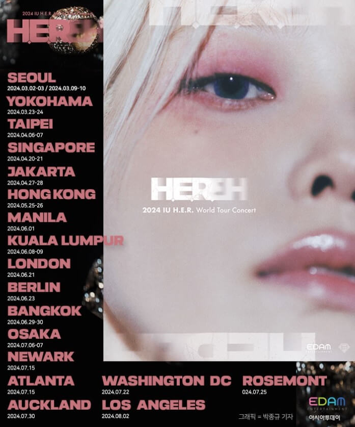 아이유 월드투어