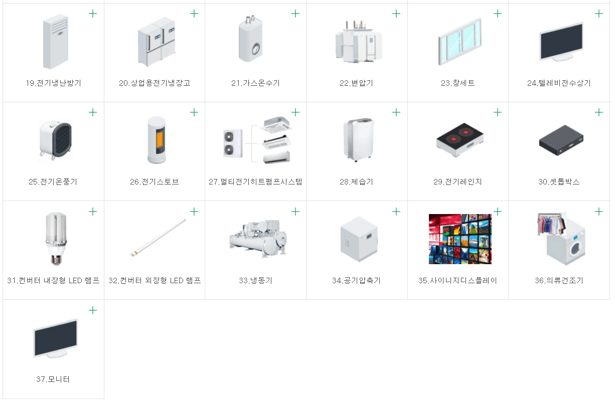 에너지소비효율등급 확인가능 전자제품2