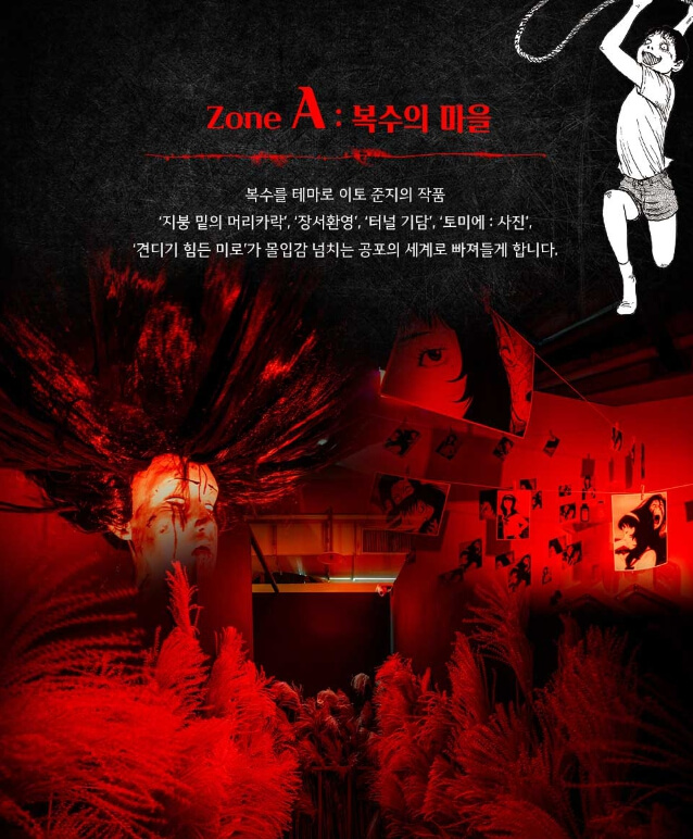 홍대 이토준지 호러하우스 