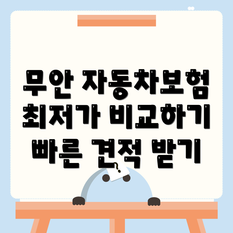 자동차보험 비교견적