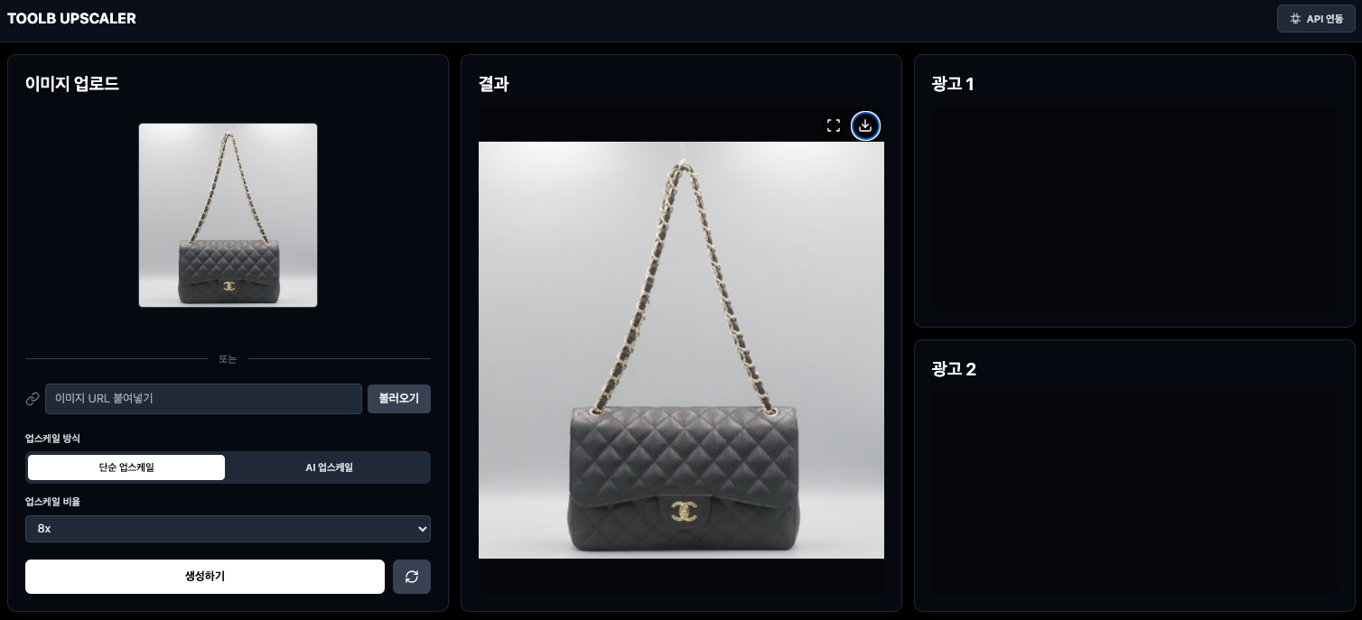 무료 이미지 업스케일러 "Toolb Upscaler" 추천! (AI로 화질 높이기)
