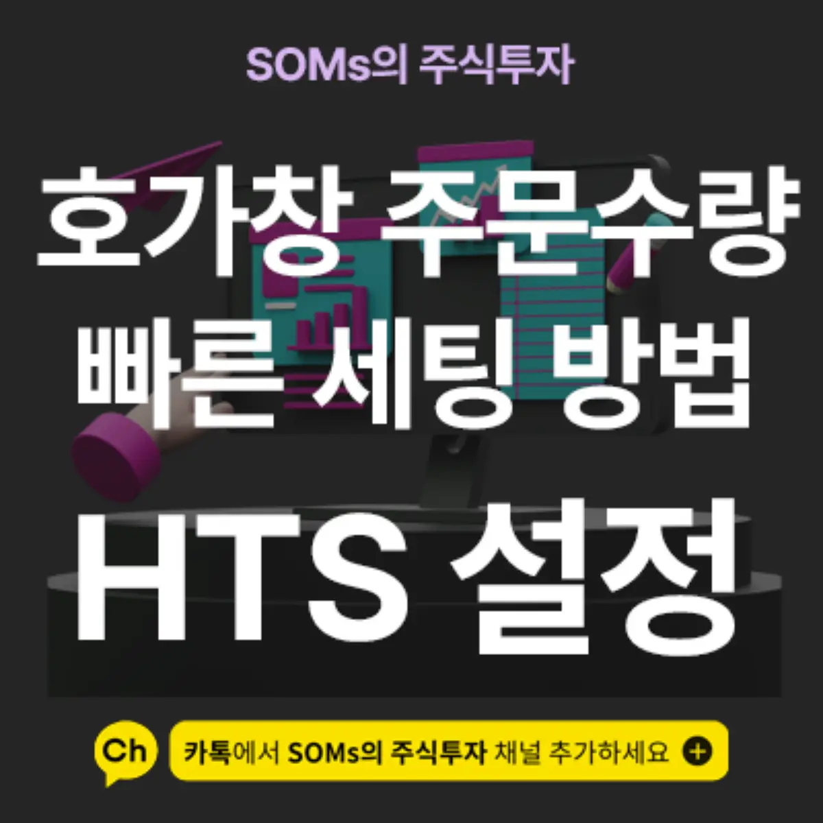 주식 호가 주문 메뉴에서 주문 수량 빠르게 선택하기