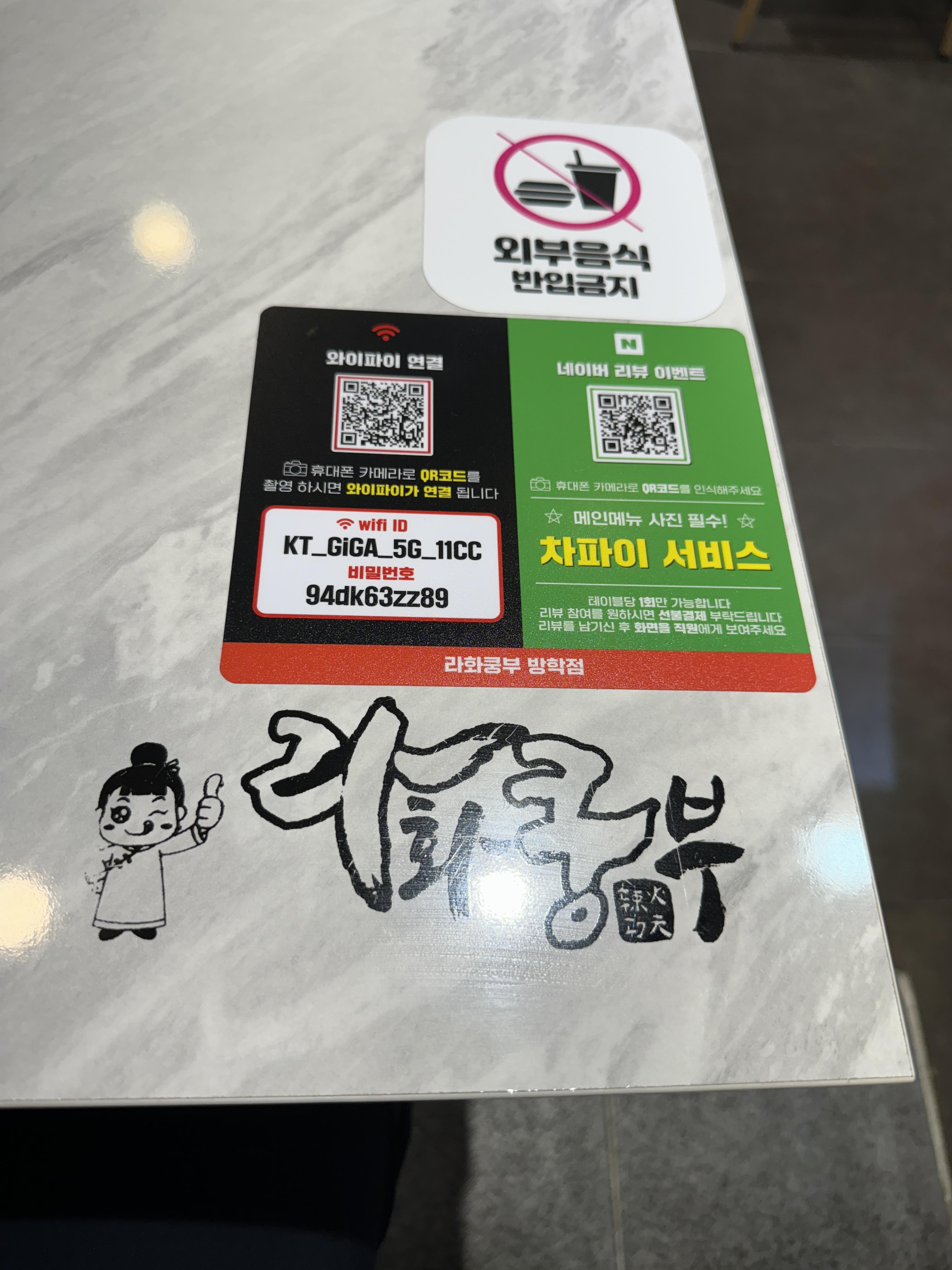 라화쿵푸-방학점-리뷰-이벤트-안내