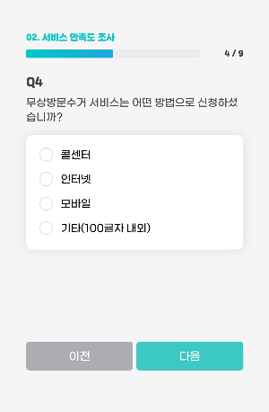 만족도 설문조사 기본정보 입력