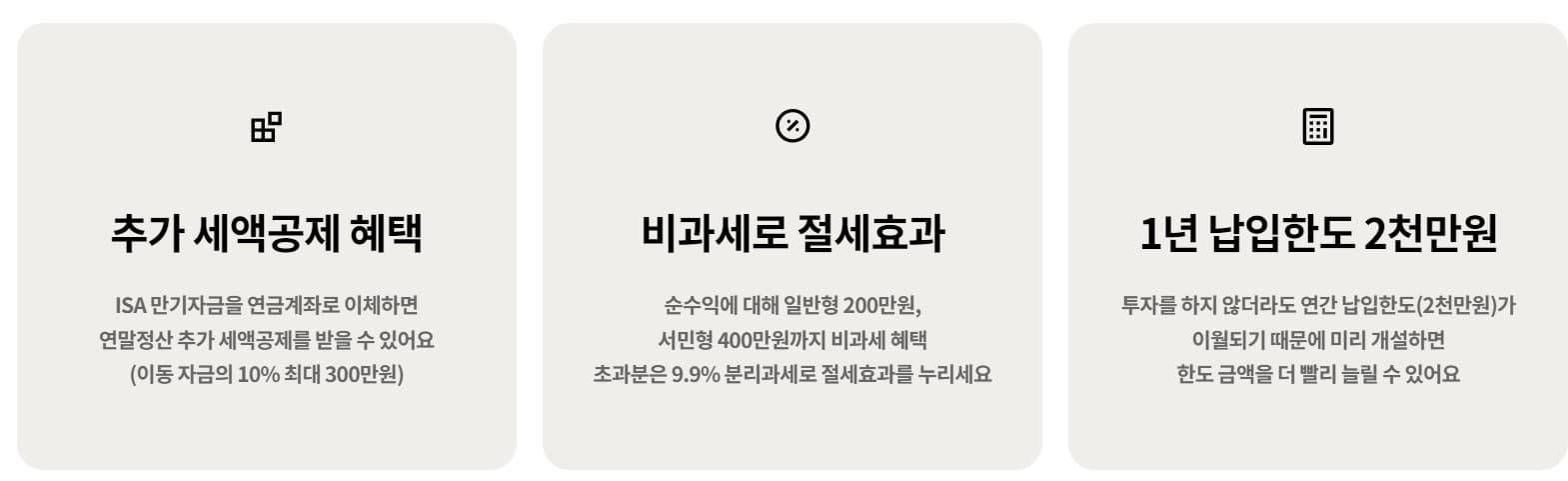 ISA 계좌 개설 어디서 해야 할까? 은행 vs 증권사 비교 분석