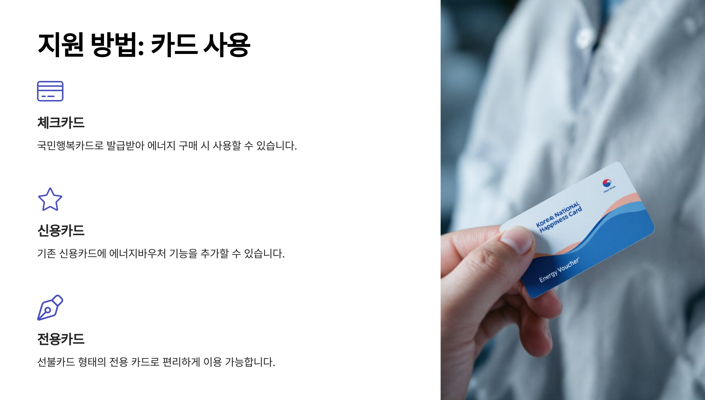 지원 방법: 카드 사용