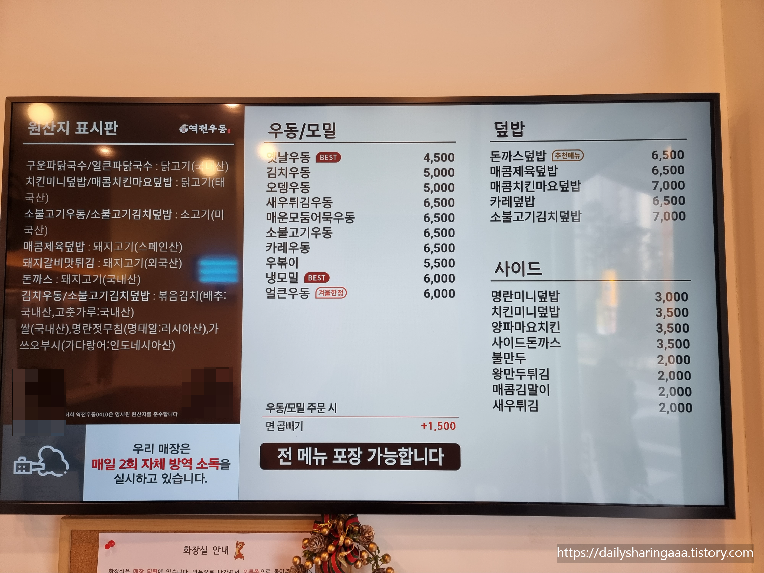 인천_가정동_루원시티_역전우동_메뉴판