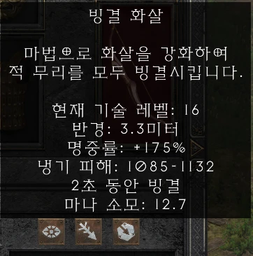 1막 빙결 화살 용병