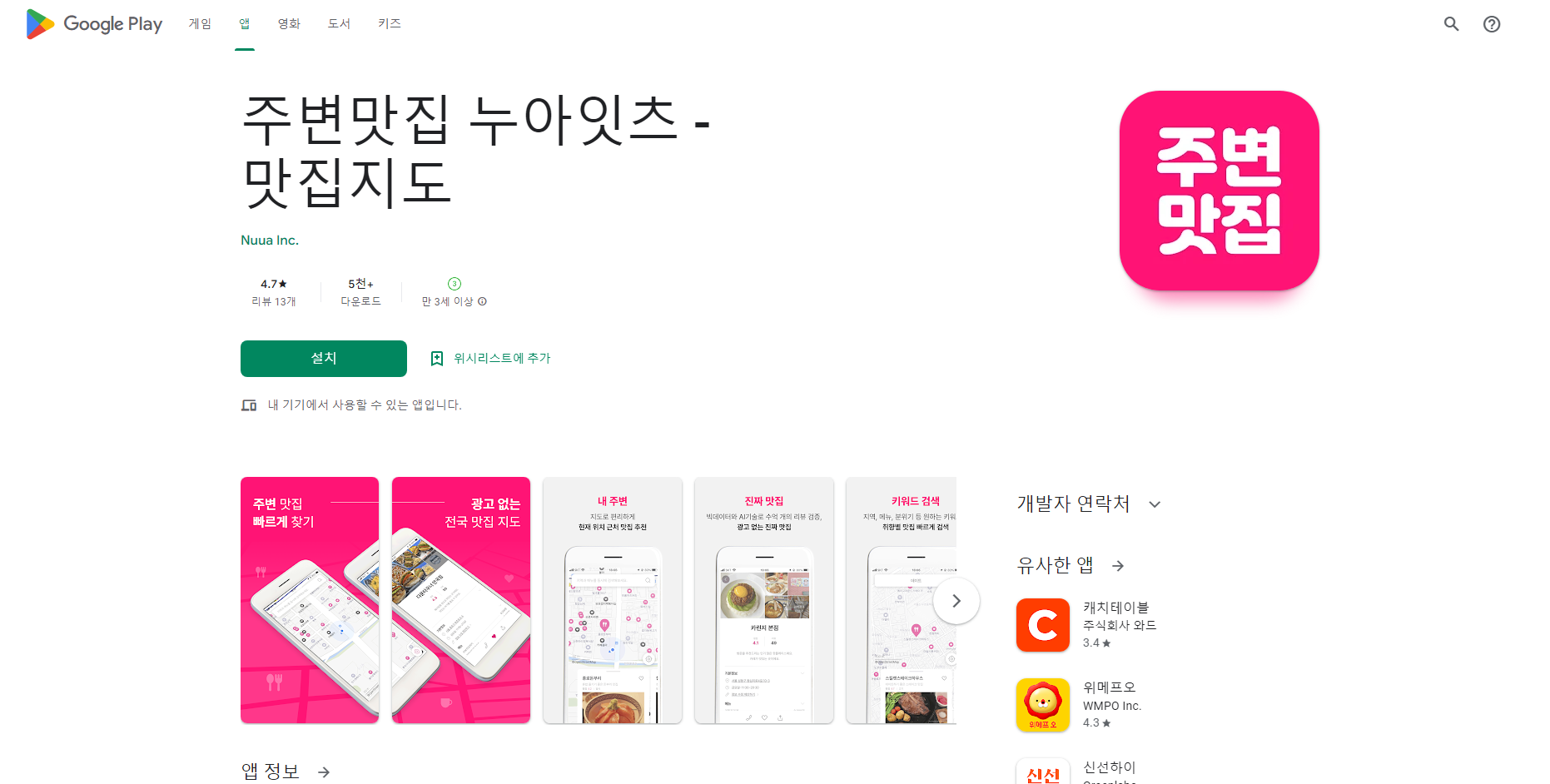 누아잇츠, 주변맛집, 맛집지도