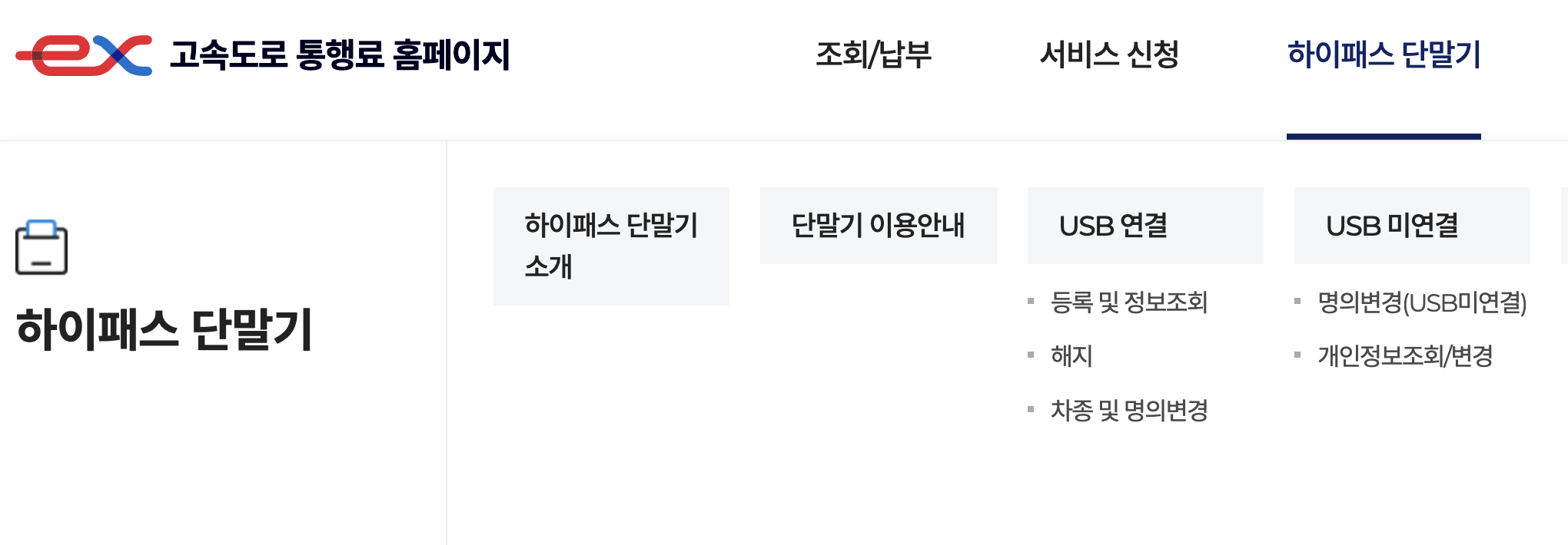 하이패스 단말기 등록