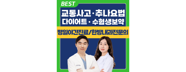 성남 분당구 근처 한의원 추천 잘하는곳 유명한곳 가격 비용 금액 후기 추나 침치료 한방병원 -
경희스카이한의원
성남 분당구 한의원