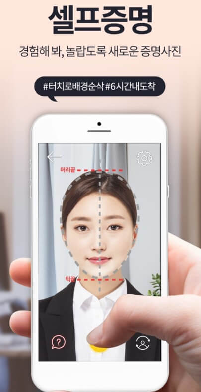 셀프증명 앱
